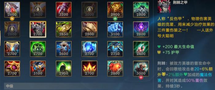 英雄联盟手游减少英雄回血的装备有什么2