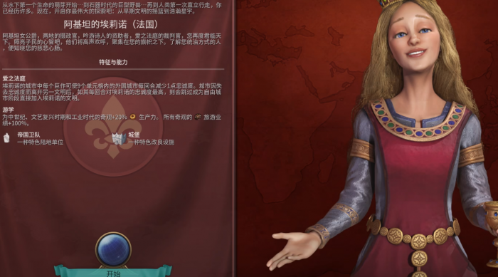 文明6埃莉诺万神殿怎么选择1