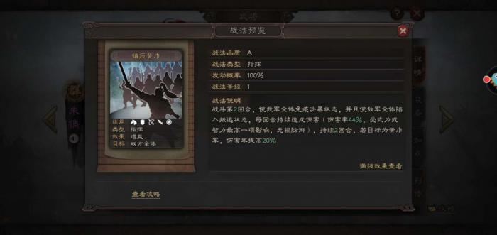 三国志战略版朱儁怎么玩3