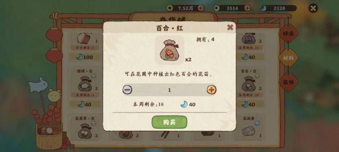 桃源深处有人家怎么提升花艺等级2