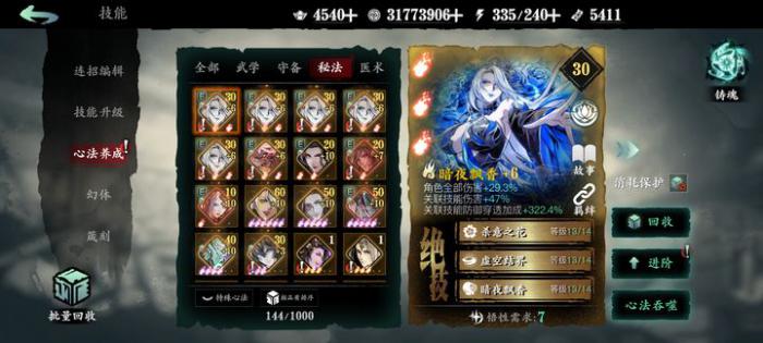 影之刃3魔弦觉醒用什么心法3