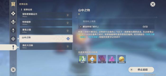 原神如何解开蒙德冰封2