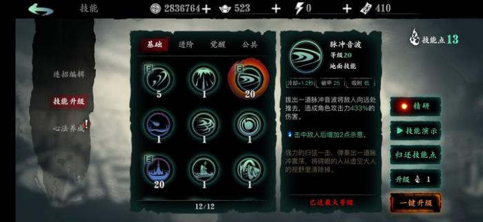 影之刃3弦者心法技能如何搭配3