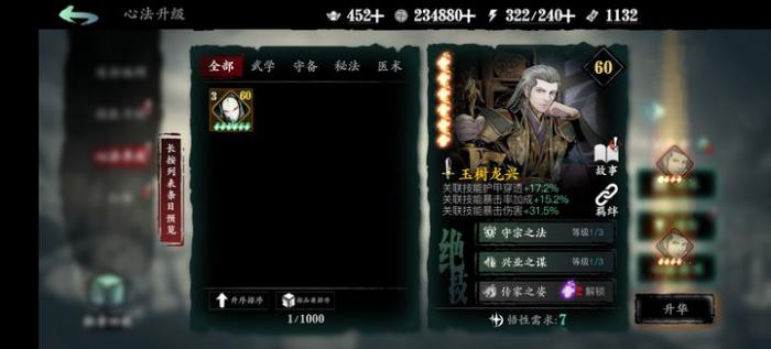 影之刃3如何获得心法沉思之人1