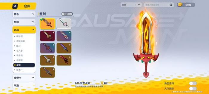 香肠派对中如何获得圣剑1