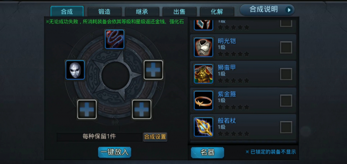 乱斗西游2装备怎么出售3