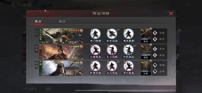 率土之滨严颜怎么组阵容1