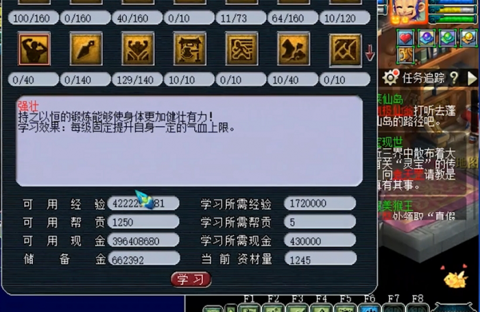 梦幻西游怎么点强壮1