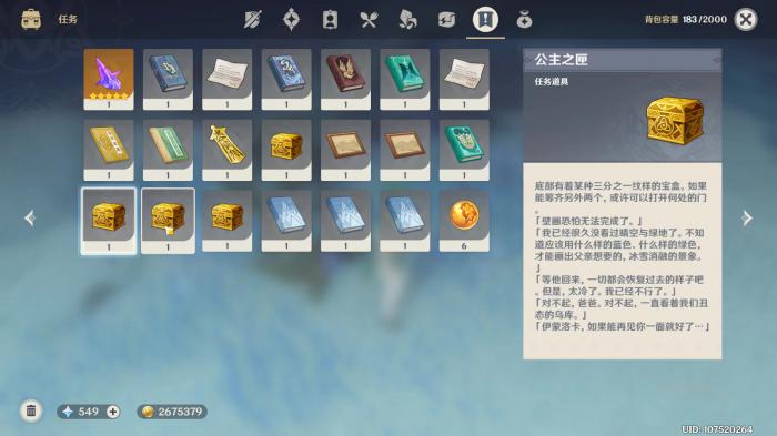 原神公主之匣有什么用2