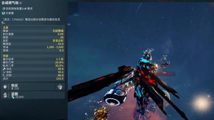 星际战甲合成燃气炮怎么样2