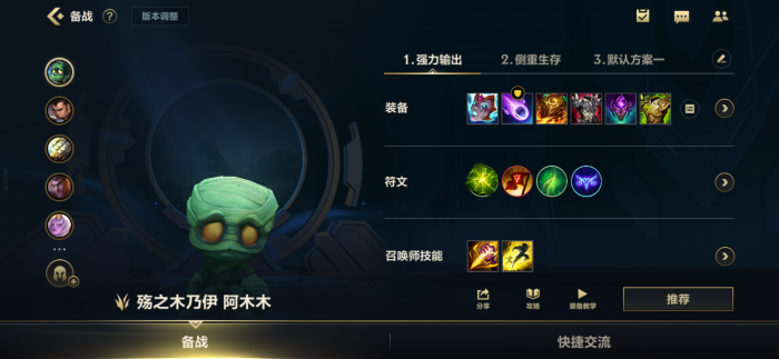 英雄联盟手游天赋装备怎么搭配2