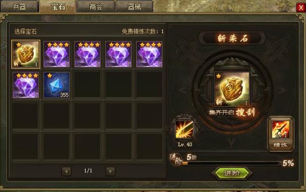 攻城掠地宝石商人是什么2