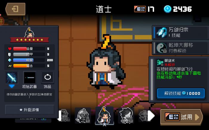 元气骑士怎么白嫖道士1