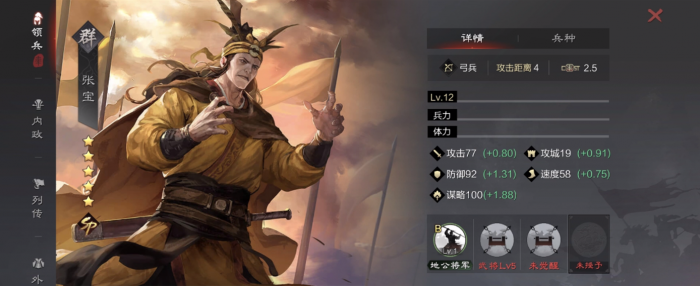 率土之滨张宝怎么配将2