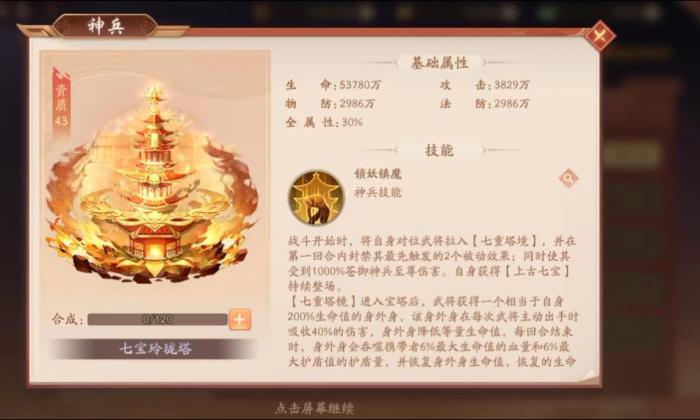 少年三国志2七宝玲珑塔有什么用2