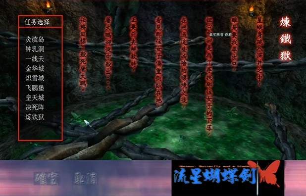 流星蝴蝶剑炼铁狱怎么过1