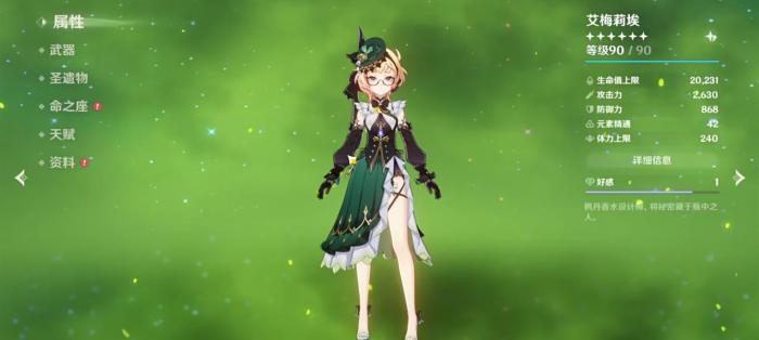 原神艾梅莉埃命座有什么用1