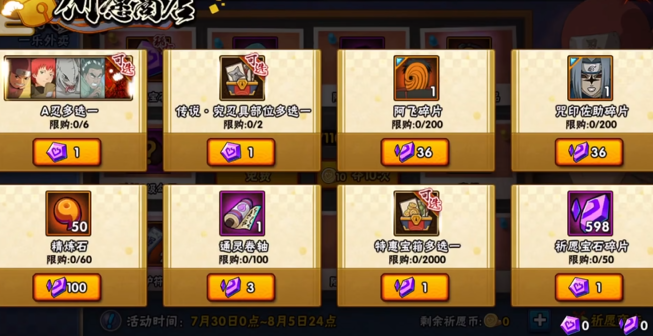 火影忍者金运祈愿屋选什么好1