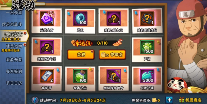 火影忍者金运祈愿屋选什么好2