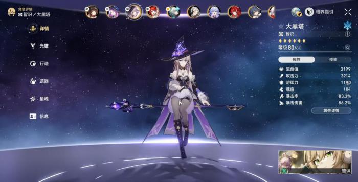 崩坏星穹铁道大黑塔星魂有什么用1