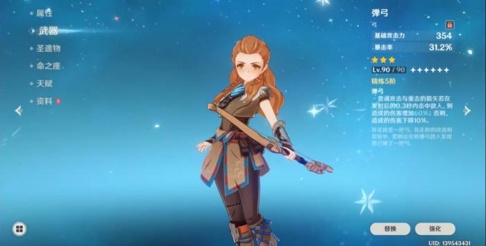 原神埃洛伊武器怎么选2