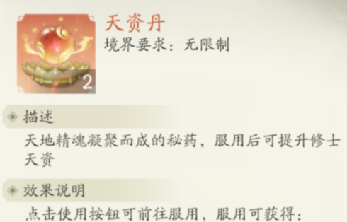 凡人修仙传人界篇天资丹怎么得2