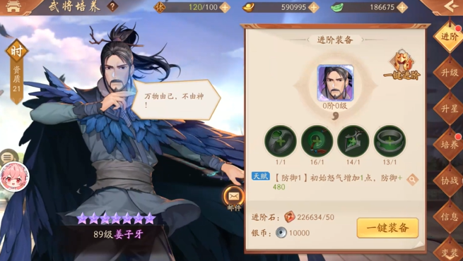 少年三国志2姜子牙怎么觉醒2