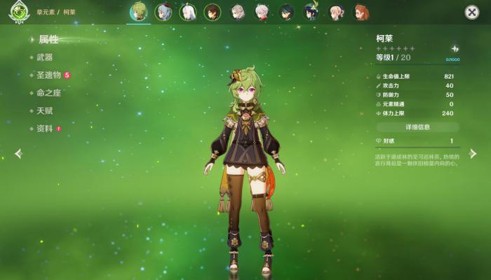 原神柯莱该怎么培养1