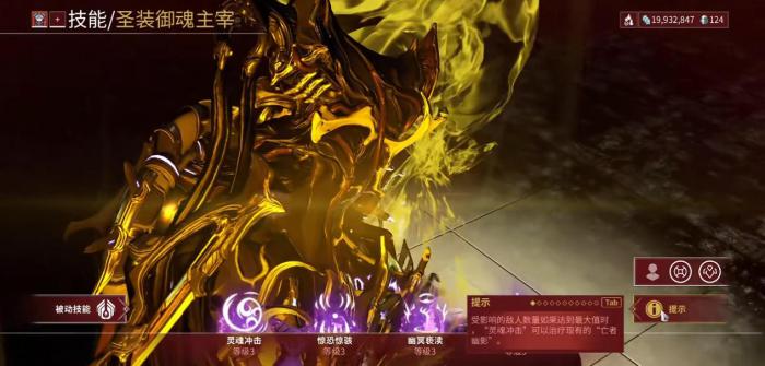 星际战甲御魂主宰技能怎么用1