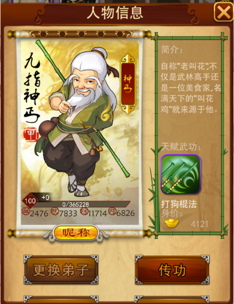 大掌门哪些侠客好2