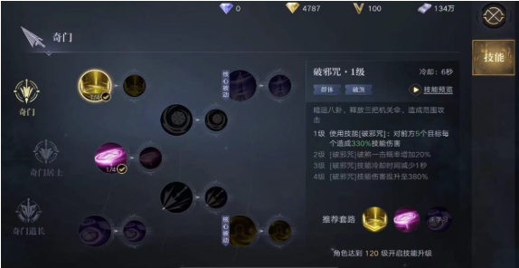 新盗墓笔记奇门秘术星盘怎么加点2