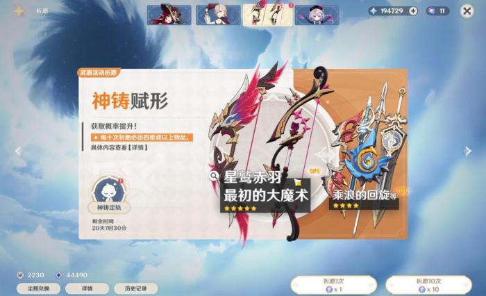 原神星鹫赤羽值得抽取吗1