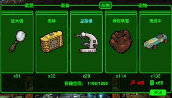 辐射避难所哪些杂物可以卖1