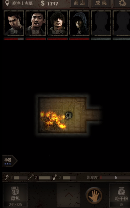 长生劫商洛山最后怎么走1