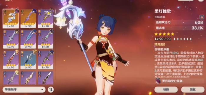 原神柔灯挽歌适配哪些角色3