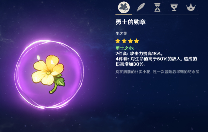 原神香菱前期三星圣遗物怎么配1