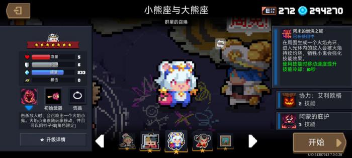 元气骑士恶魔术士哪个技能比较强1