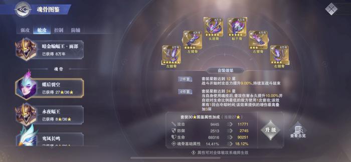 斗罗大陆魂师对决波塞西怎么加点3