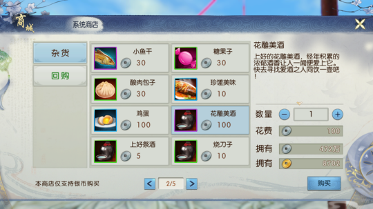 诛仙手游隐藏果子酒在哪里3