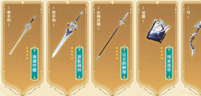 原神新手如何获取四星武器2
