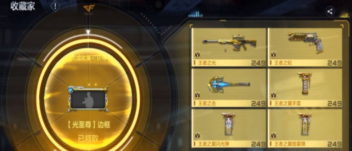 穿越火线手游王者套装有哪些1