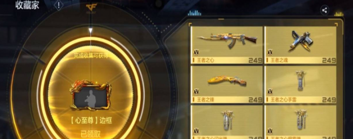 穿越火线手游王者套装有哪些2