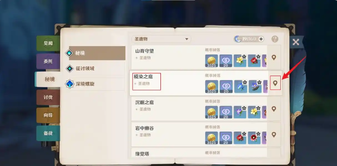 原神绝缘套装副本怎么开2