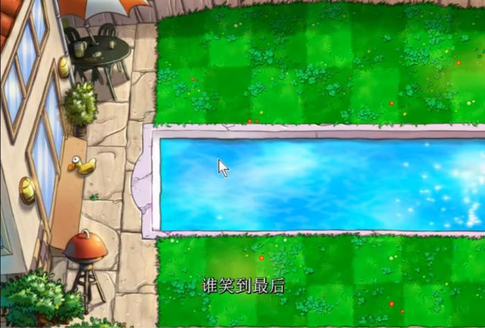 植物大战僵尸看谁笑到最后该怎么过1