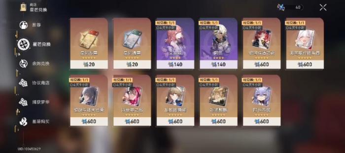 崩坏星穹铁道未熄的星芒换什么好2