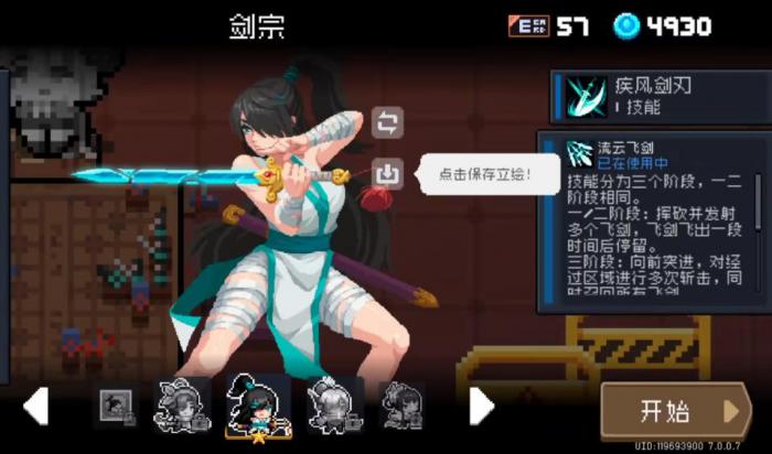 元气骑士剑宗哪个技能比较强1