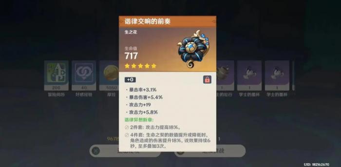 原神谐律异想断章谁能用1