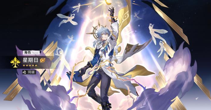 崩坏星穹铁道星期日怎么培养1