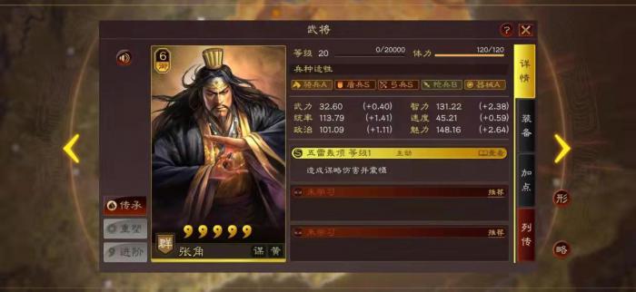 三国志战略版张角怎么样2