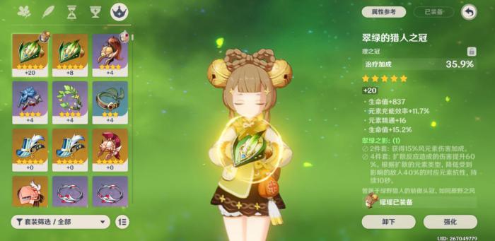 原神瑶瑶圣遗物该怎么选3